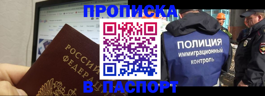 прописка 2025 в Ясногорске